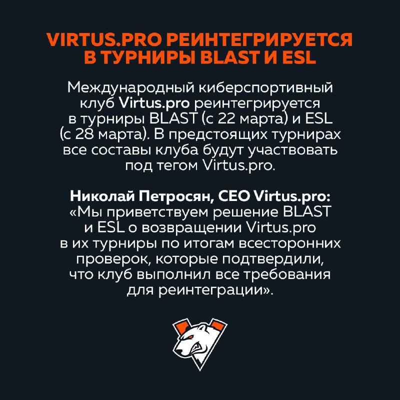 Официальное заявление Virtus.pro
