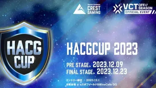 Официальный межсезонный турнир HACGCUP стартует 9 декабря