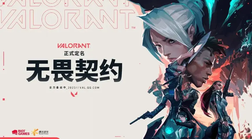 Riot Games официально запустили Valorant в Китае